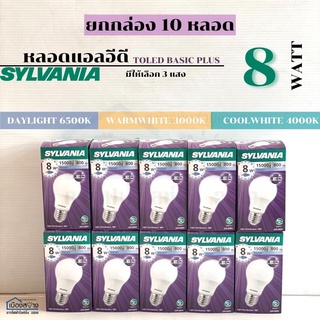 ขายยกกล่อง10หลอด หลอดไฟLED 8w SYLVANIA ToLEDo Basic Plus A60 ขั้วE27