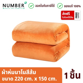 ผ้าห่มสีส้ม แบรนด์ verena (มีลาย และสีส้มล้วน) ขนาด 220 ซม x 150 ซม มาพร้อมกระเป๋าซิป ผ้าห่มพระ ผ้าห่มถวายพระสงฆ์