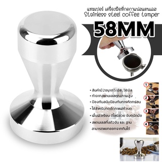 แทมเปอร์กดกาแฟ Stainless Steel Coffee Tamper Machine Espresso Press Flat Base 51mm/58mm แทมเปอร์