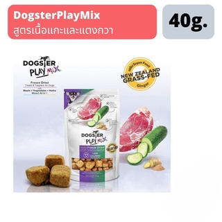 ส่งฟรี DogsterPlayMix สูตรเนื้อแกะและแตงกวา (Lamb+Cucumber)