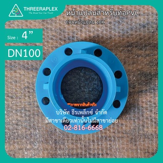 JIS 10K flange pvc หน้าแปลน ERA ขนาด 4นิ้ว หน้าจานพีวีซี  หน้าแปลนสวมท่อpvc สีฟ้า หน้าจานpvc หน้าแปลนpvc สวมท่อฟ้า