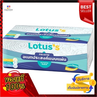 โลตัส กระดาษอเนกประสงค์ 90แผ่นLOTUSS INTERFOLD TOWEL 90SHEETS