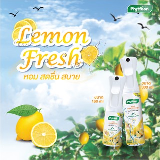 PhytFoon (ไฟท์ฝุ่น) สเปรย์ฟอกอากาศลดฝุ่น จากสารธรรมชาติ กลิ่น Lemon Fresh