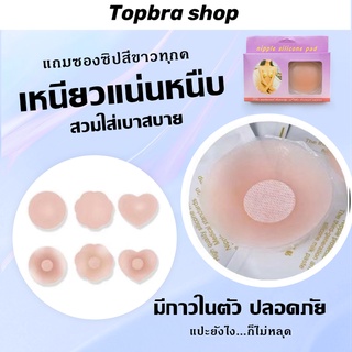 🔥ลด50% ใส่โค้ด INC3LF7Z🔥Topbra_shop ซิลิโคนติดหัวนม สีชมพู ติดทนนาน ไม่ระคายเคืองผิว สินค้าเข้าให้คุณภาพดี CDB152