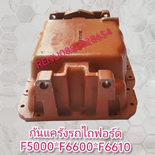 อ่างเครื่องรถไถฟอร์ด#ก้นแคร้งรถไถฟอร์ด#อ่างเครื่อง​ Ford 5,000 6600 6610