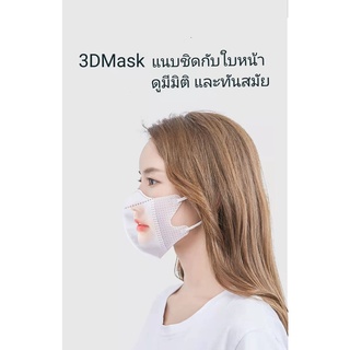 หน้ากาก 3D, หน้ากากป้องกันสามชั้น（10pcs）