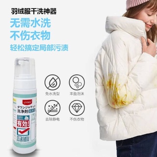 Spray foam cleaner clothes สเปรย์โฟมทำความสะอาดขจัดคราบเสื้อผ้า