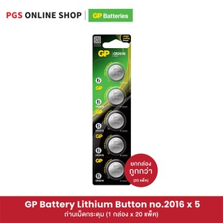 GP Battery Lithium Button no.2016 x 5 (ถ่านเม็ดกระดุม) ขายยกกล่อง