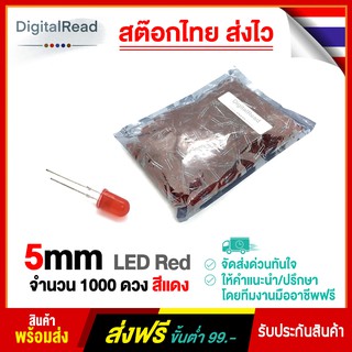 5mm LED Red (จำนวน 1000 ดวง)