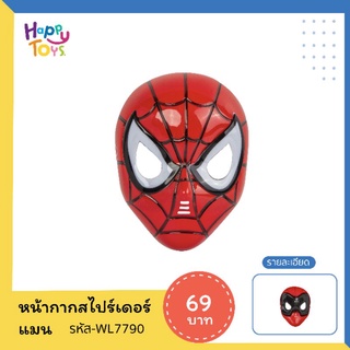 **ถูกสุด**หน้ากากสไปร์เดอร์แมน กัปตัน Avengers มีเสียง มีไฟ พร้อมส่ง