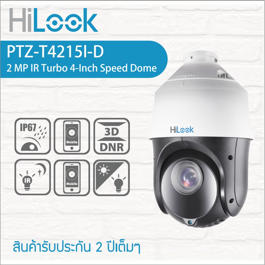 HiLook กล้องวงจรปิด PTZ 2 ล้านพิกเซล รุ่น PTZ-T4215I-D