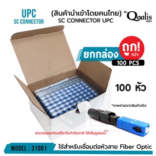 ยกแผง!!! ถูกกว่า (บรรจุ 100 หัว) SC Connector UPC ( หัวสีน้ำ…
