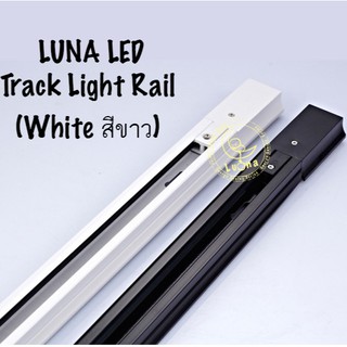 Luna LED รางไฟแทรคไลท์ 1 เมตร Track Light Rail 1m