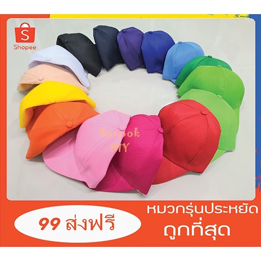 หมวกสีพื้น กีฬาสี ทรงแก๊ปสามารถแจกและสามารถนำไปปักได้