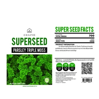 เมล็ด Parsley (Triple Moss) อิตาเลี่ยนพาร์สลีย์(ใบหยิก)