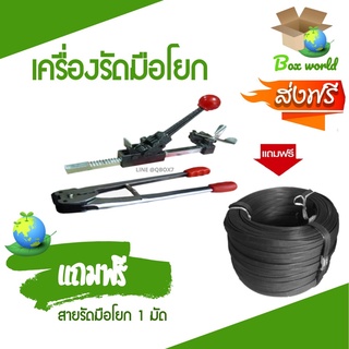 เครื่องรัดมือโยกพร้อมตัวหนีบ แถมฟรี สายรัดมัดใหญ่ 1 ม้วน ส่งฟรี