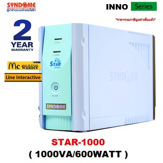 UPS (เครื่องสำรองไฟฟ้า) SYNDOME INNO SERIES  1000VA/600WATT รุ่น STAR-1000 - สินค้ารับประกัน 2 ปี