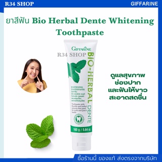 ป้องกันฟันผุ ฟันขาวสะอาด ลมหายใจหอมสดชื่น ขจัดคราบพลัค ยาสีฟัน BIO HERBAL DENTE WHITENING TOOTHPASTE GIFFARINE