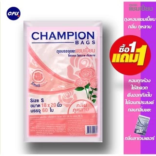 [1แถม1] ถุงขยะ กลิ่นหอม CHAMPION BAGS ถุงขยะแชมเปี้ยน18x20นิ้ว60ใบ และ24x28นิ้ว30ใบ 2กลิ่นหอม