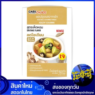 ผงปรุงรสจากผัก สูตรเห็ดหอม 150 กรัม แคร์ช้อยส์ Carechoice Vegetable Seasoning Powder ผงปรุงรส เครื่องปรุงรส เครื่องปรุง