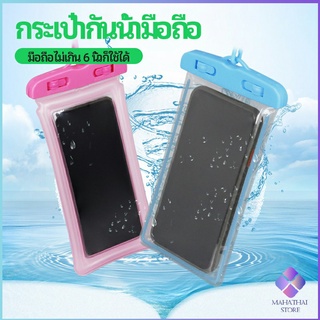 MahaThai กระเป๋ากันน้ำมือถือ กระเป๋ากันน้ำ  ถุงกันน้ำ waterproof cell phone case