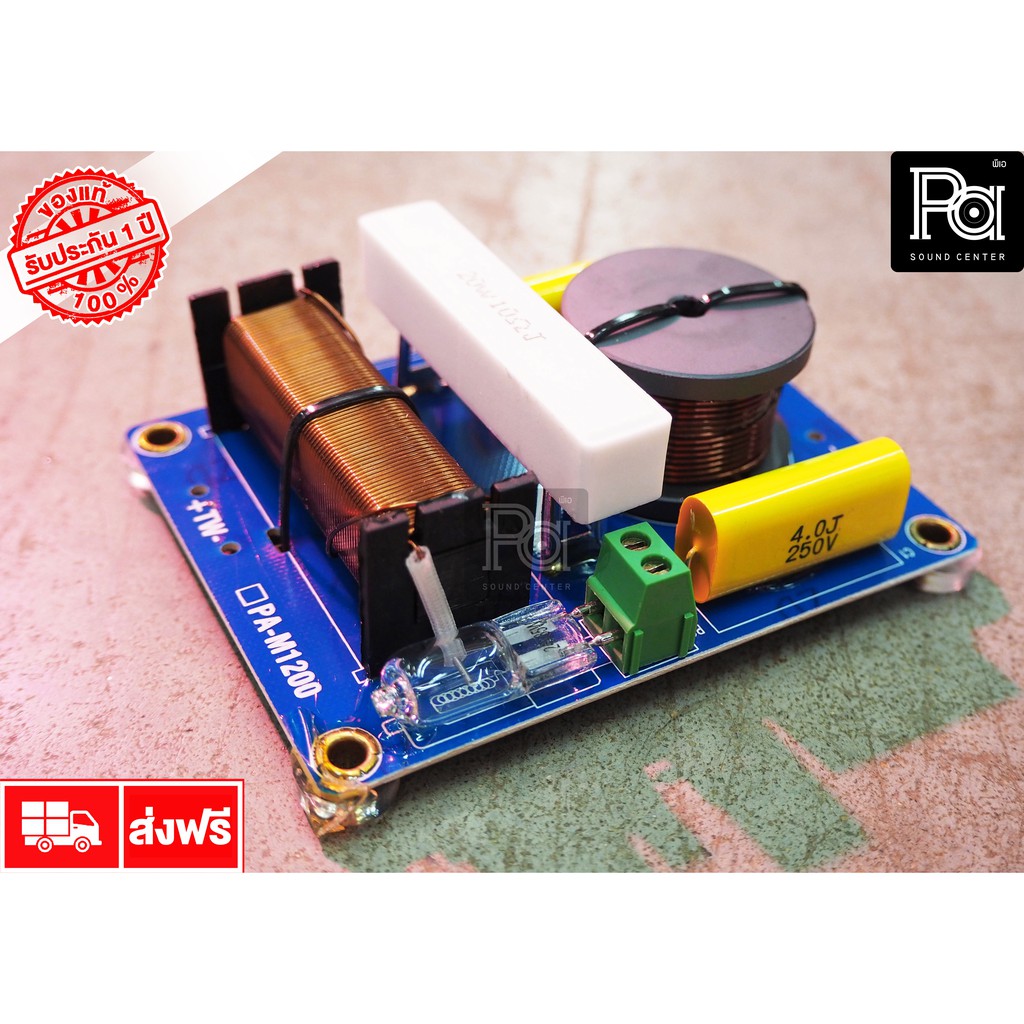 1 อัน เน็ตเวิร์ค KANE NETWORK PA M1200 เน็ทเวิร์ค ลำโพง 2 WAY PA-M1200 2 ทาง กลาง แหลม Mid Hi คาเนะ passive crossover