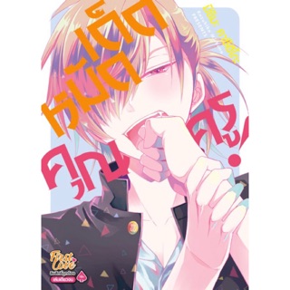 หมัดเด็ดคุณครู! การ์ตูนวายอันคัท (uncut yaoi)