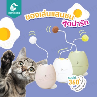 KAFBO Smart Toy ของเล่นไข่ล้มลุก ล่อแมวอัตโนมัติ ของเล่นแมว