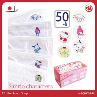 หน้ากากอนามัยลาย Sanrio ลิขสิทธิ์แท้จากญี่ปุ่น บรรจุแยกชิ้น จำนวน 50 ชิ้น