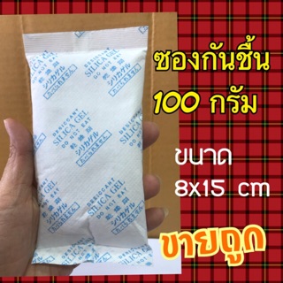 ⛑10ชิ้นแถม1 ⛑สารกันชื้น 100 ก.และ 200 ก.ซองดูดความชื้น ขนาดใหญ่ กว่าฝ่ามือ ขายถูกสุด (กันชื้น)