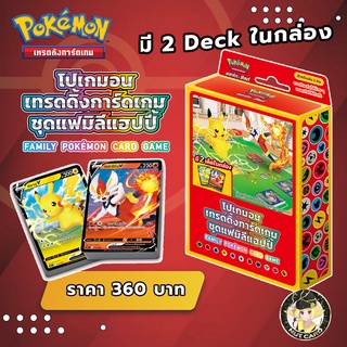 [Pokemon] โปเกมอนเทรดดิ้งการ์ดเกม ชุดแฟมิลี่แฮปปี้ *สินค้าพร้อมส่ง*