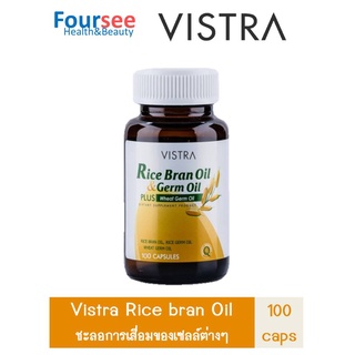 vistra rice bran oil 100 แคปซูล น้ำมันรำข้าว อาหารเสริม สุขภาพ อื่น ๆ