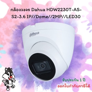 กล้องวงจรDahua HDW2230T-AS-S2-3.6 IP//Dome//2MP//LED30//ระบบตรวจจับ AI//Star Light // มีไมค์// SD 256