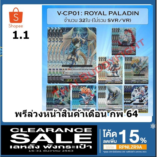 พร้อมส่ง V-BT01 แยกแคลน ภาคV มี รอยัล/คาเงโร่/โนว่า/โอร่าเคิลทุกชุดมีvr ไม่ฟอย4ใบ ภาษาไทย