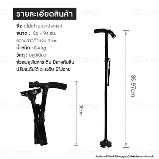 ZC CAMP ไม้เท้าช่วยเดิน ไม้เท้าผู้สูงอายุ ไม้เท้า พับได้ พร้อมไฟฉายในตัว ปรับระดับได้ 5 ระดับ สำหรับเดินทาง ช่วยพยุงตัว