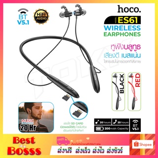 Hoco ES61 Sports Wireless หูฟัง หูฟังบลูทูธ หูฟังออกกำลังกาย แบบสปอร์ต รุ่นใหม่ พร้อมส่ง