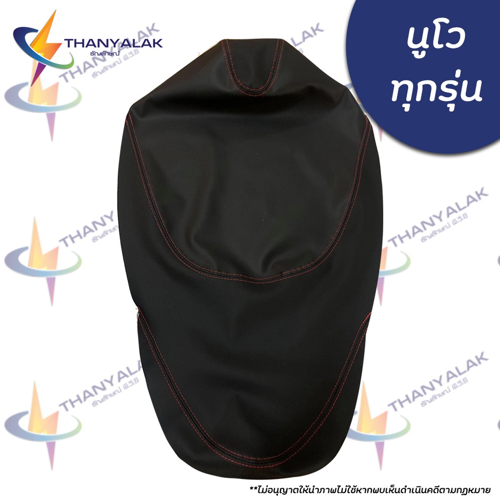 ผ้าหุ้มเบาะ NOUVO นูโว MX , SX เฉพาะผ้าหุ้มเบาะมอเตอร์ไซค์‼️ไม่ใช่ผ้าคลุมยางยืด‼️