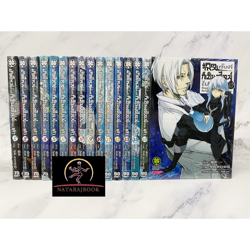 เกิดใหม่ทั้งทีก็เป็นสไลม์ไปซะแล้ว เล่ม 1-29  [แยกเล่ม]