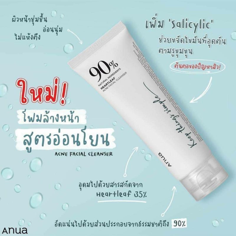 Anua Heartleaf gentlefacial cleanser