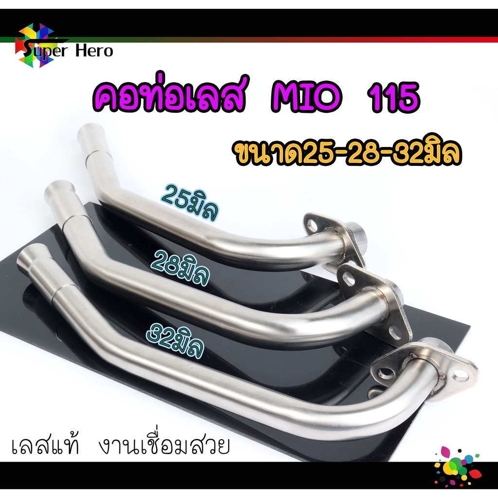 คอท่อเลสMIO115 มีโอ115 ขนาด25,28,32 มิล (สแตนเลสแท้) คอท่อmio ของแต่งmio