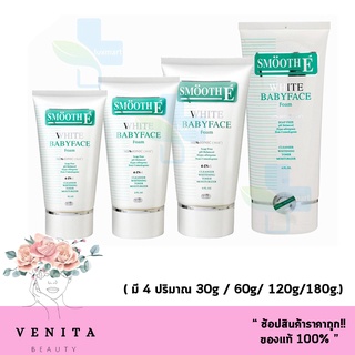 Smooth E White BabyFace Foam Non-Ionic โฟมไม่มีฟอง สมูทอี ไวท์ โฟม ปกป้อง สิว ริ้วรอย.(1oz./ 2oz. / 4oz. / 6oz.)