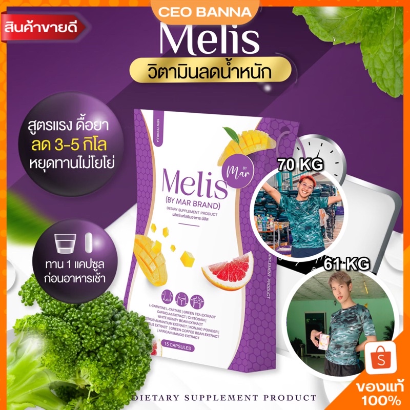 💜{ร้านเจ้าของแบรนด์}💜** พร้อมส่ง+ปลายทาง** Melis ยาลดน้ำหนัก สูตรดื้อยา ลดได้ 5-7 โลใน 1 กล่อง บล็อคไขมัน กระชับสัดส่วน