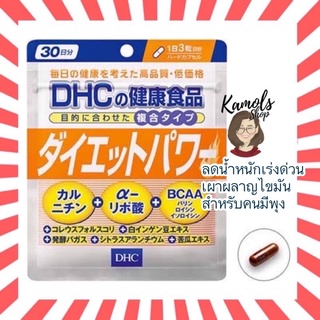 [DHC2ชิ้นขึ้นไป แถมตลับยา❗️] DHC Diet Power 20 / 30 วัน วิตามินลดน้ำหนัก ของแท้100% วิตามินจากประเทศญี่ปุ่น