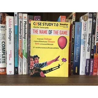 หนังสือ CASE STUDY 7.0 THE NAME OF THE GAME ธันยวัชร์ ไชยตระกูลชัย