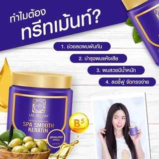 ทรีทเมนท์แลสลวย (1ปุก)