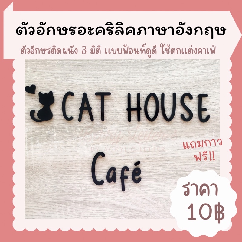 ตัวอักษรตกแต่ง อักษรภาษาอังกฤษ ฟ้อนท์น่ารัก ขนาด 3-5 cm มีสีดำและขาว (แถมกาวฟรี)