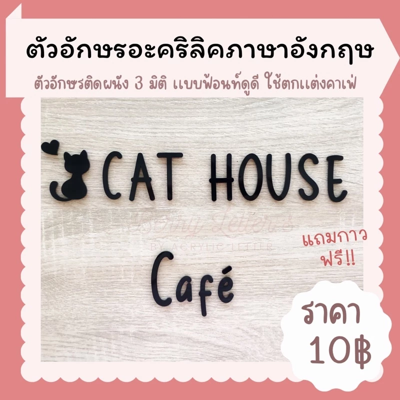 ตัวอักษรตกแต่ง อักษรภาษาอังกฤษ ฟ้อนท์น่ารัก ขนาด 3-5 cm มีสีดำและขาว (แถมกาวฟรี)