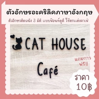 ตัวอักษรตกแต่ง อักษรภาษาอังกฤษ ฟ้อนท์น่ารัก ขนาด 3-5 cm มีสีดำและขาว (แถมกาวฟรี)