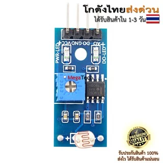 เซ็นเซอร์วัดความสว่างความเข้มแสง LDR Photoresistor Sensor Module