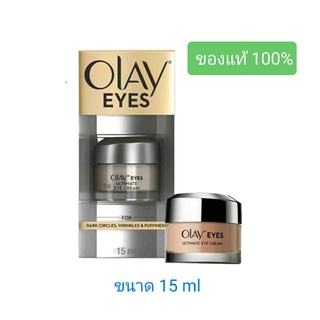 Olay Eye Ultimate Eye Cream โอเลย์ อาย อัลติเมท อาย ครีม 15 ml [ของแท้ 💯%]